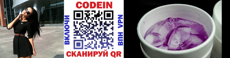 Кодеин напиток Lean (лин)  Волосово 